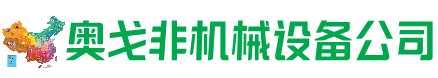 邗江回收加工中心:立式,卧式,龙门加工中心,加工设备,旧数控机床_奥戈非机械设备公司
